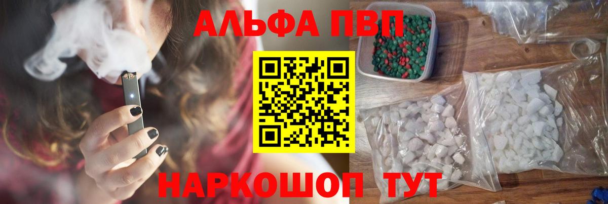 APVP кристаллы Топки