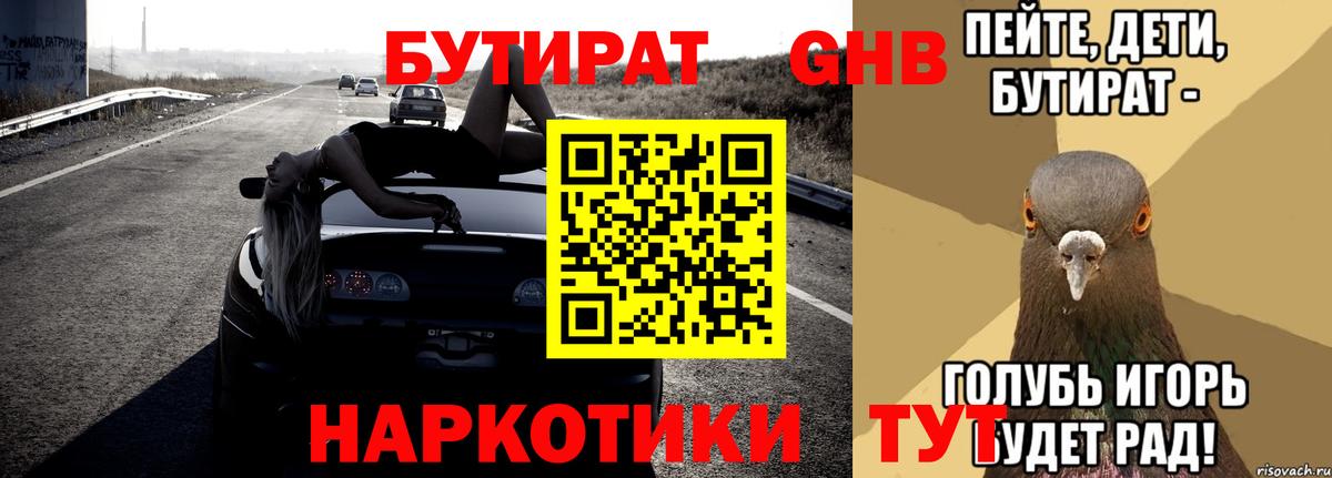 Бутират BDO Топки