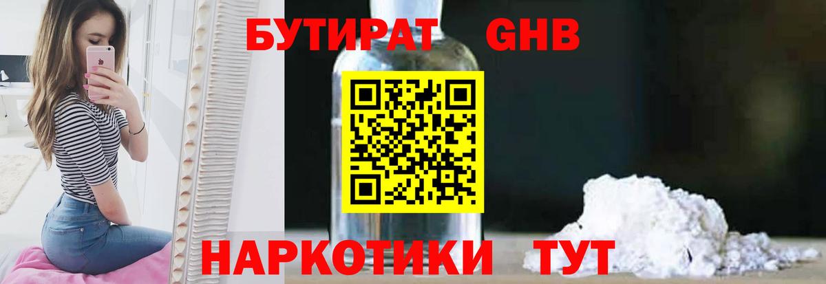 Бутират  Бутират 99%  Вход с VPN  Топки 