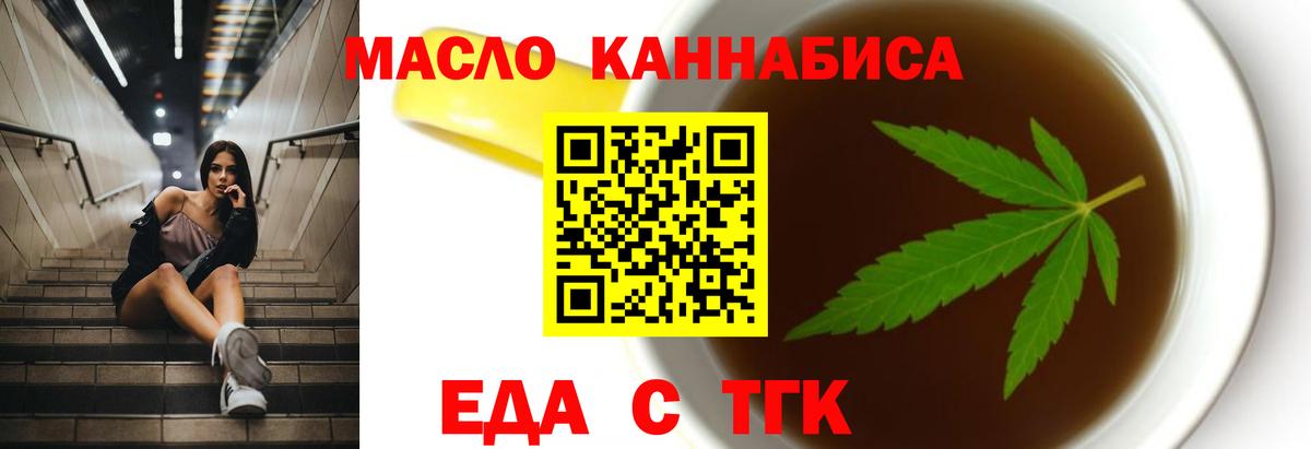 Еда ТГК конопля Топки