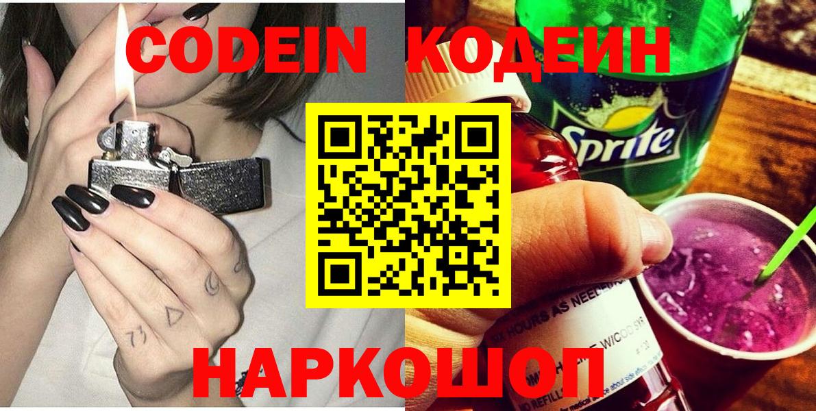 Топки  Codein напиток Lean (лин)  Вход с VPN  Кодеиновый сироп Lean напиток Lean (лин) 