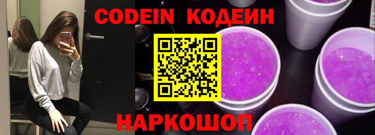 Codein напиток Lean (лин) Топки