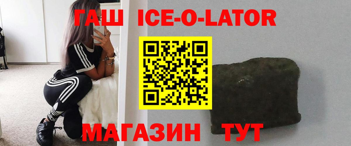 Гашиш  Гашиш ice o lator  Вход с VPN  Топки  ГАШИШ Premium 
