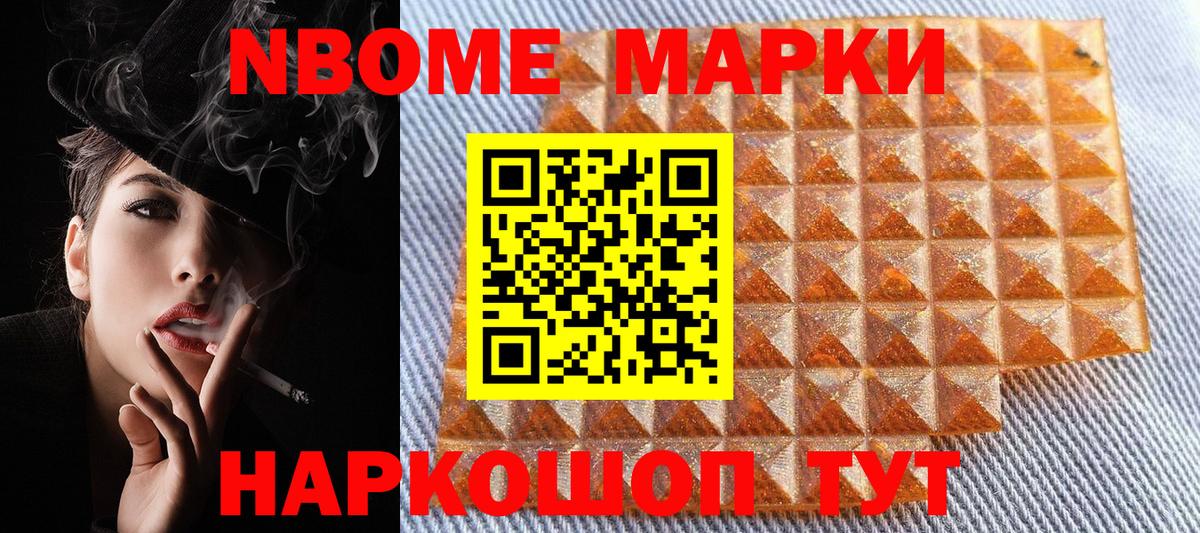 Марки N-bome 1500мкг  Вход с VPN  Топки 